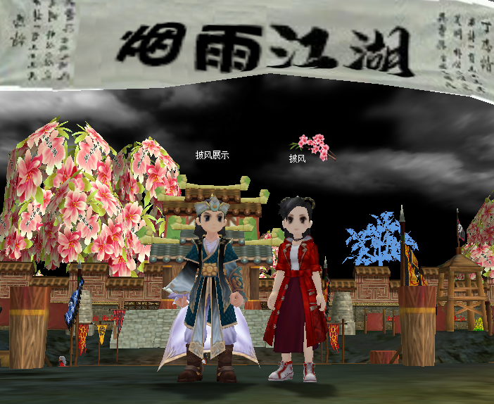 神雕英雄氅男-炎龙风衣女.png